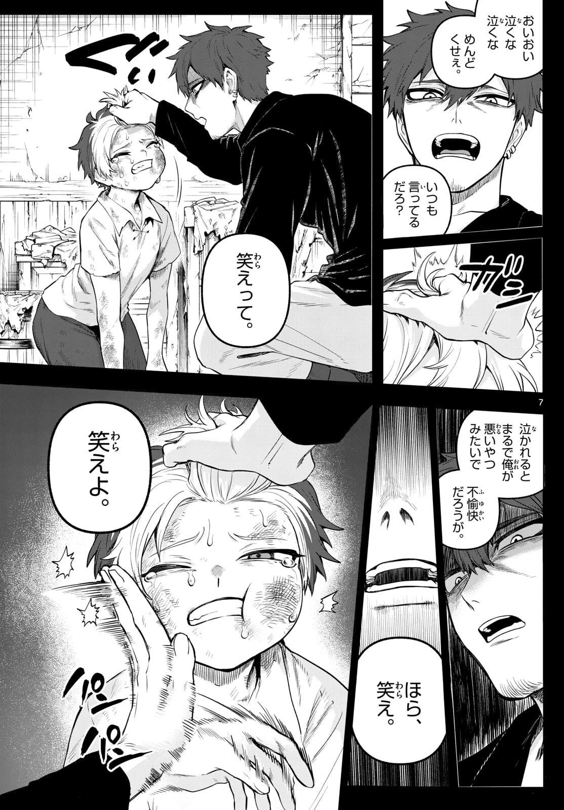 カグライ ~神楽と雷人~ 第24話 - 7