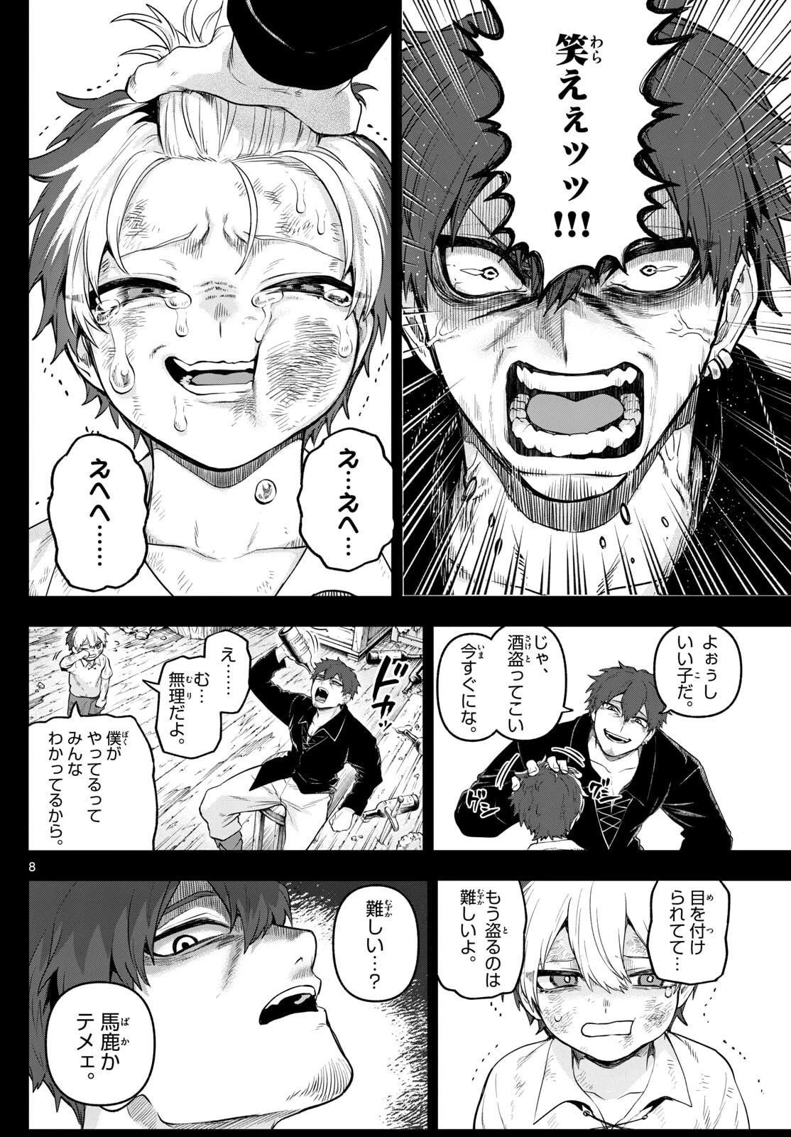 カグライ ~神楽と雷人~ 第24話 - 8