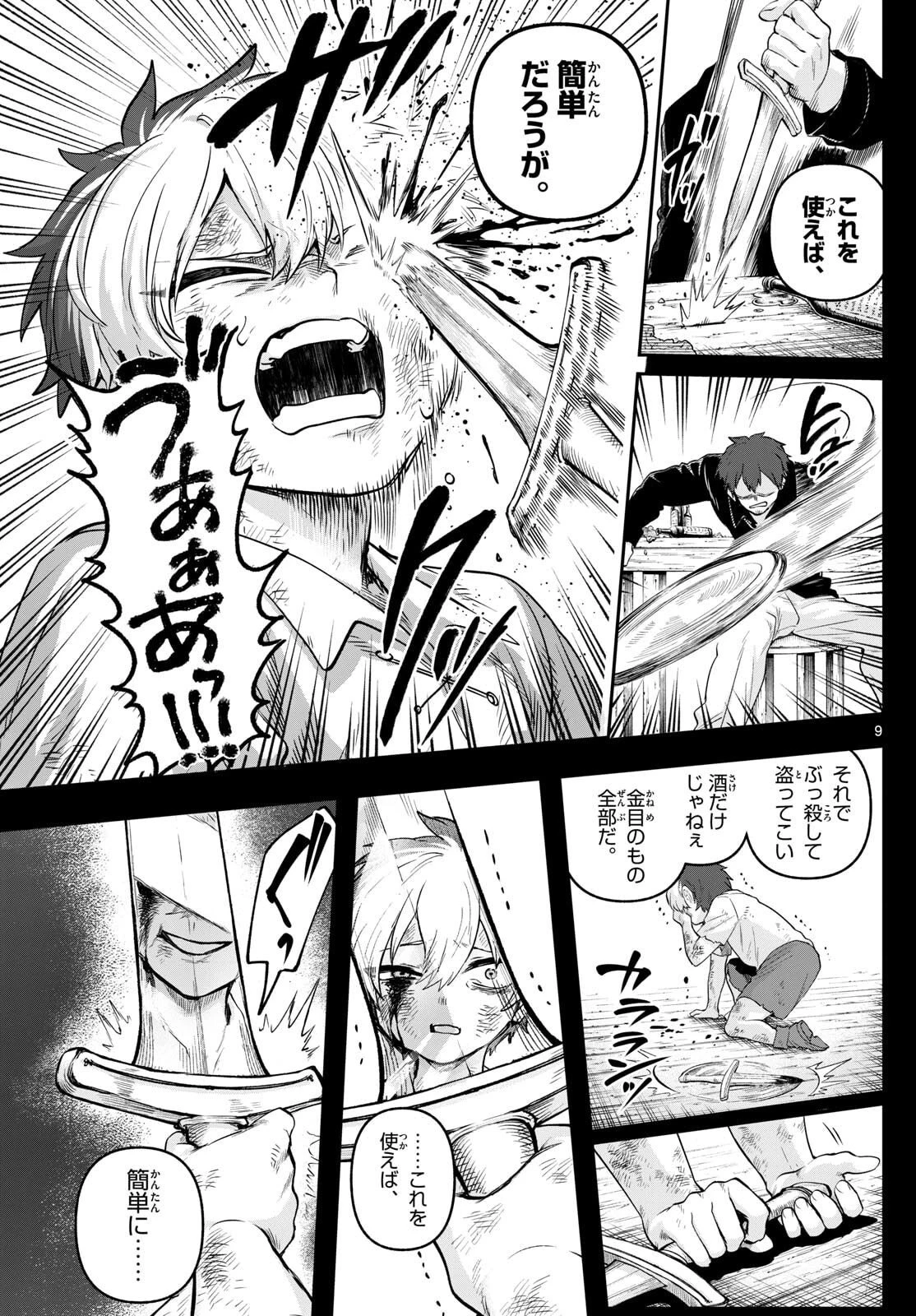 カグライ ~神楽と雷人~ 第24話 - 9