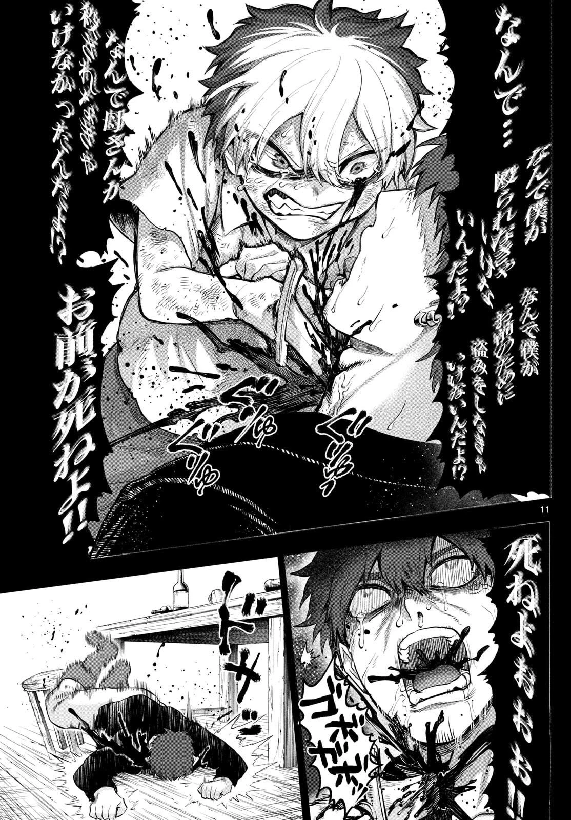 カグライ ~神楽と雷人~ 第24話 - 11