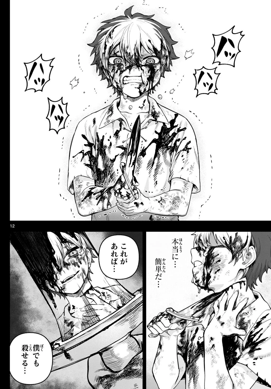 カグライ ~神楽と雷人~ 第24話 - 12