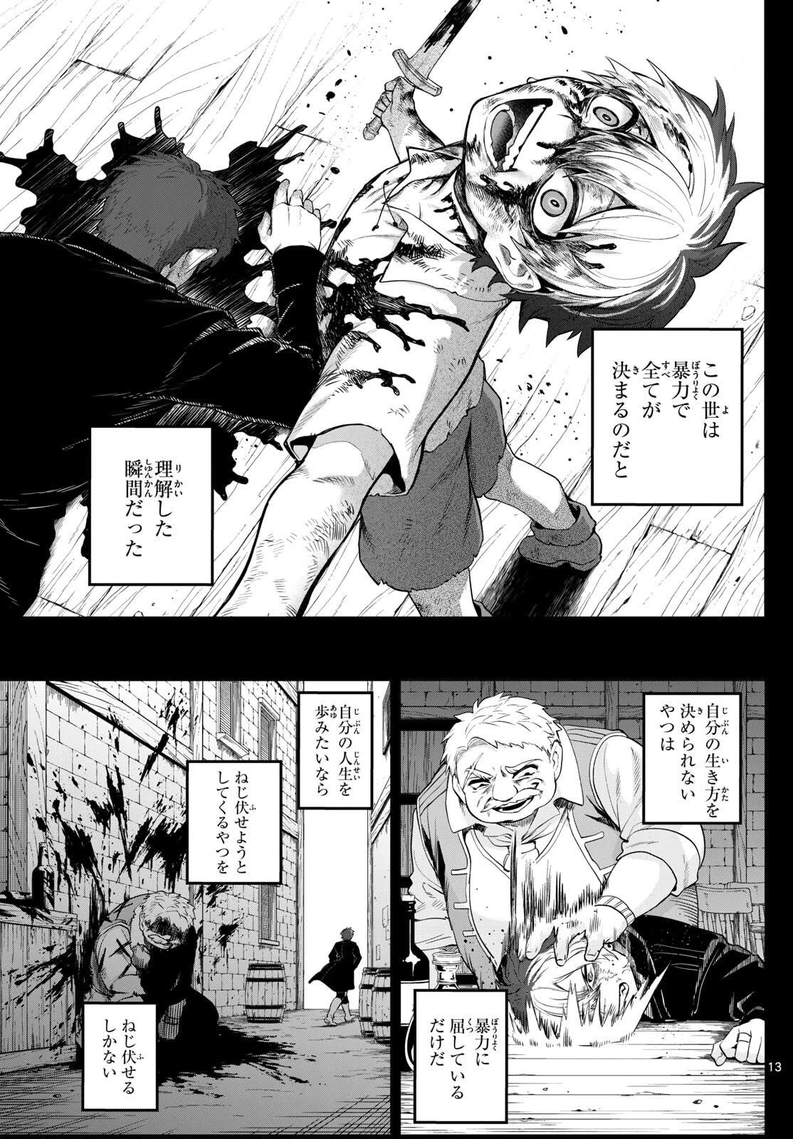 カグライ ~神楽と雷人~ 第24話 - 13