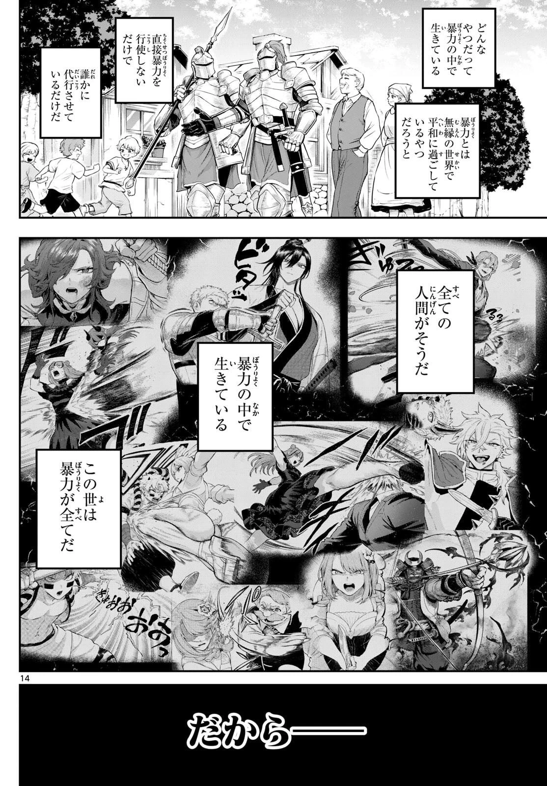 カグライ ~神楽と雷人~ 第24話 - 14