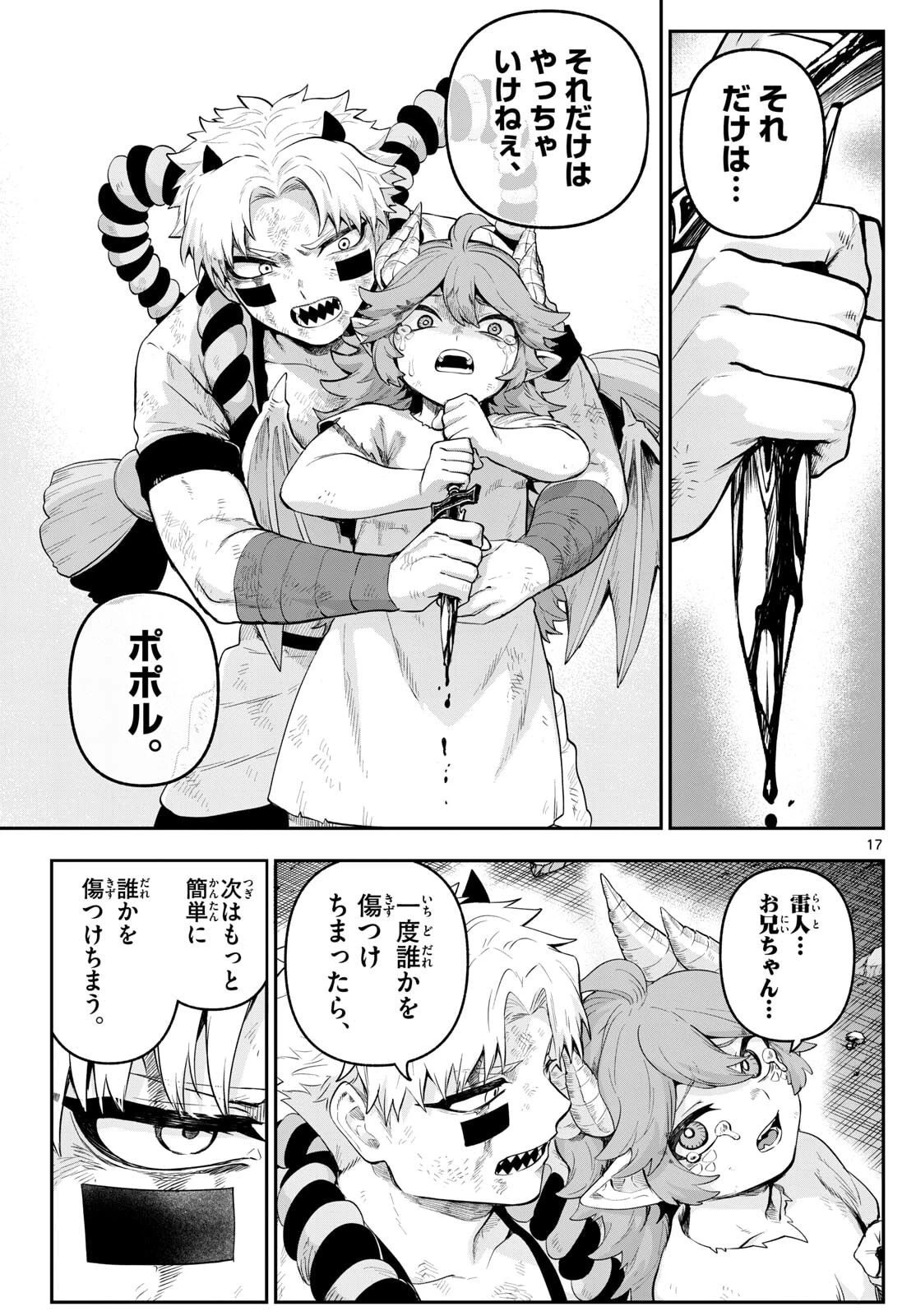 カグライ ~神楽と雷人~ 第24話 - 17