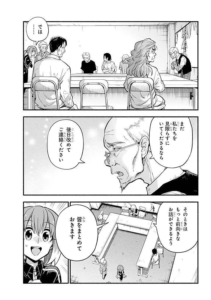 無能なナナ 第105話 - 24