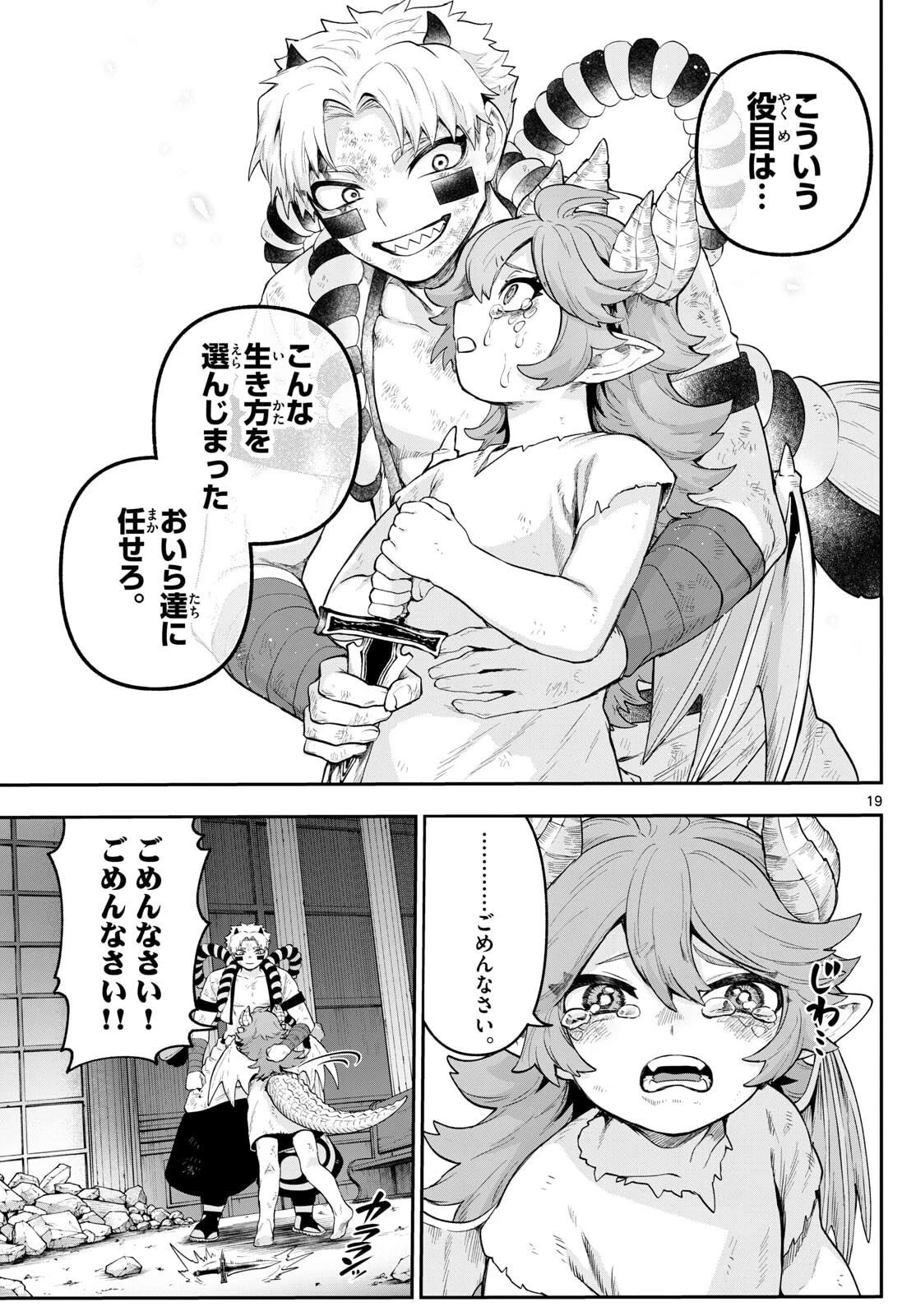 カグライ ~神楽と雷人~ 第24話 - 19