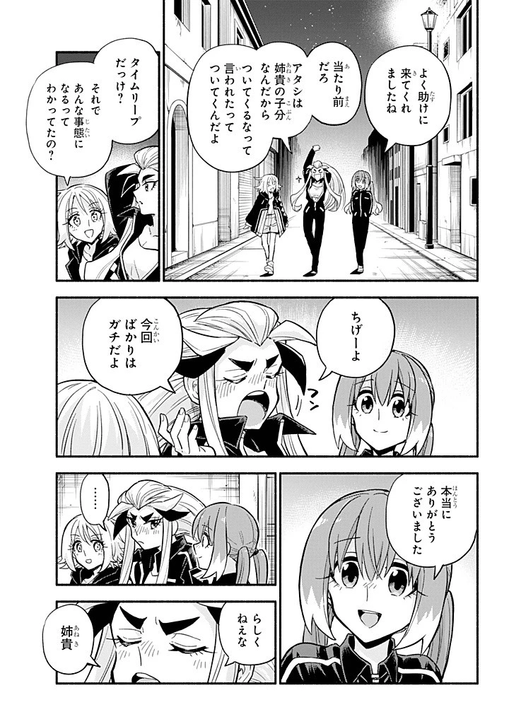無能なナナ 第105話 - 26
