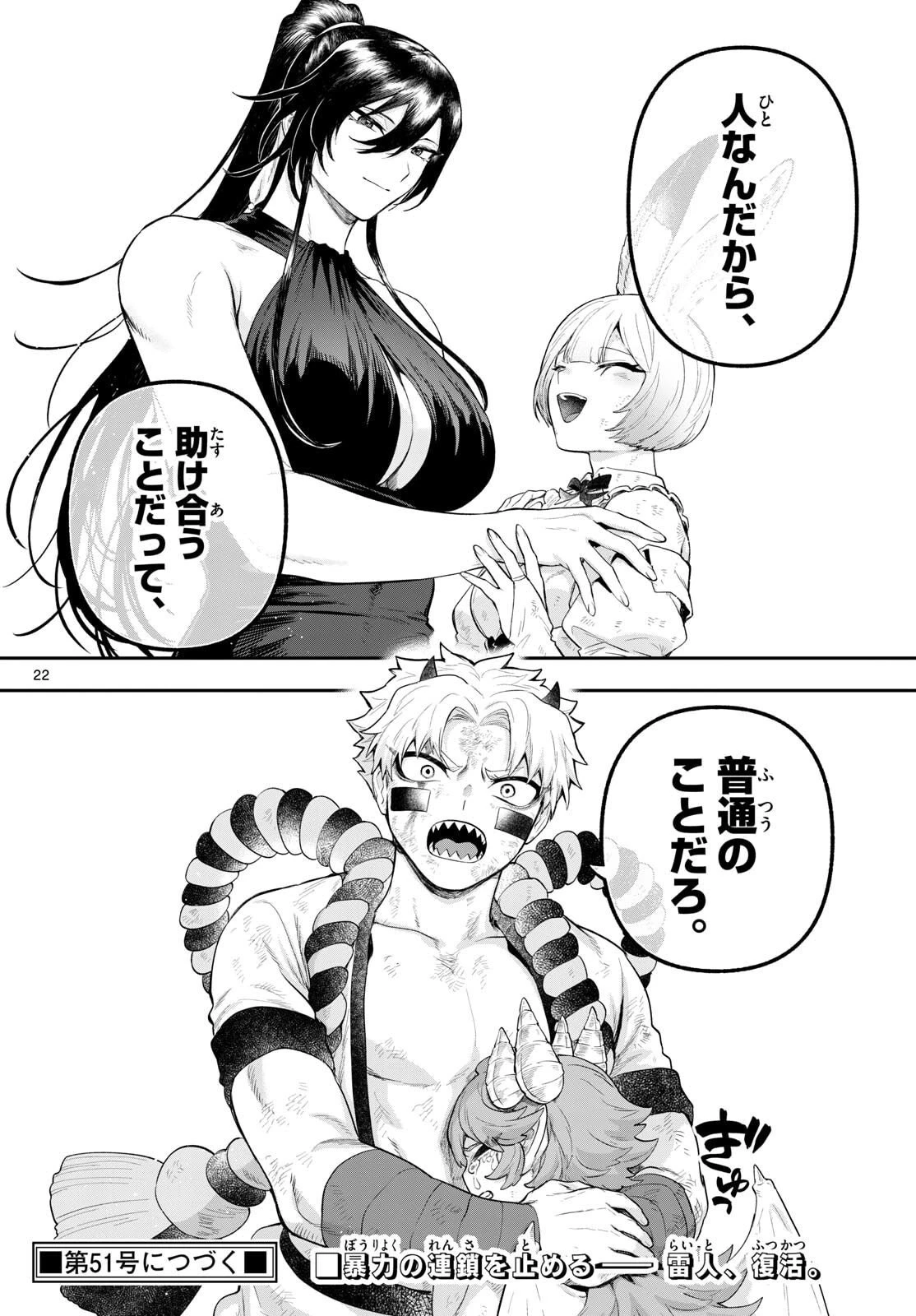 カグライ ~神楽と雷人~ 第24話 - 22