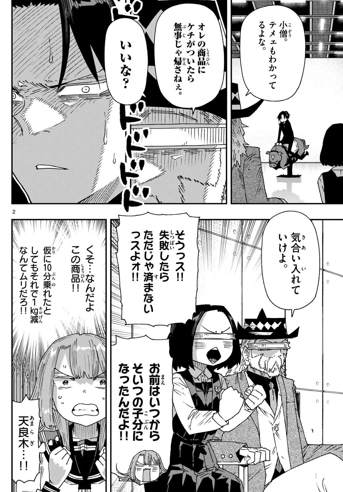 パラショッパーズ 第40話 - 2