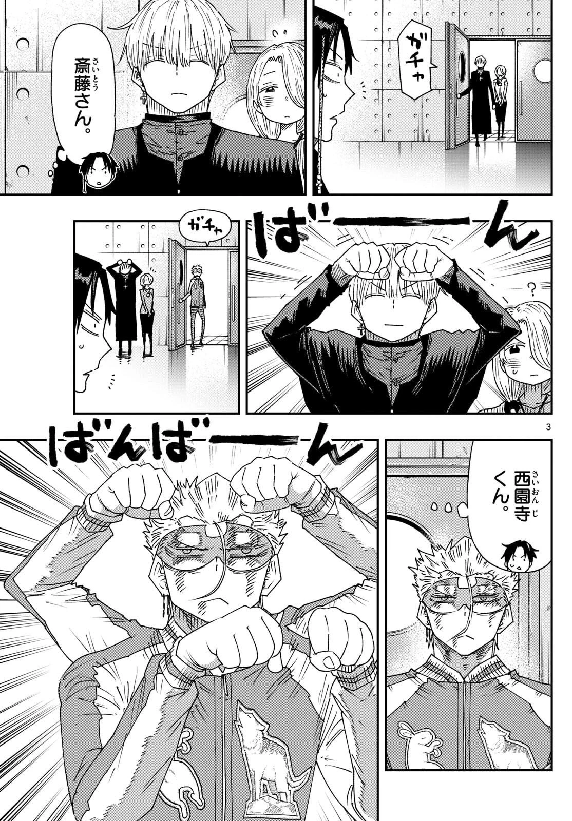 パラショッパーズ 第40話 - 3