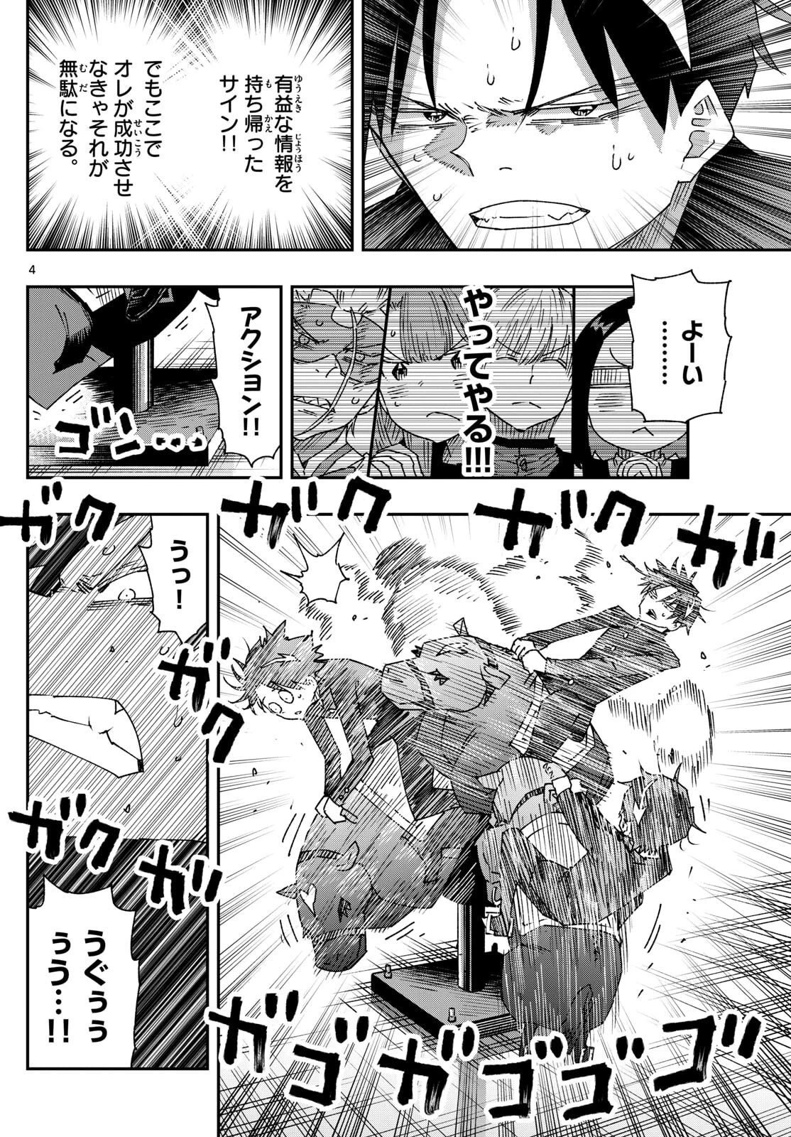 パラショッパーズ 第40話 - 4