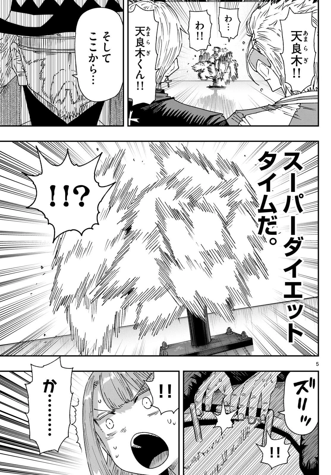 パラショッパーズ 第40話 - 5