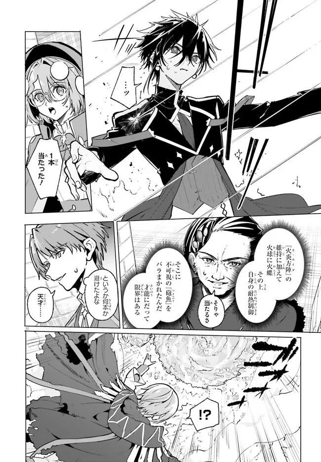 Kunon the Sorcerer Can See Kunon the Sorcerer Can See Through 魔術師クノンは見えている 第42.2話 - 2