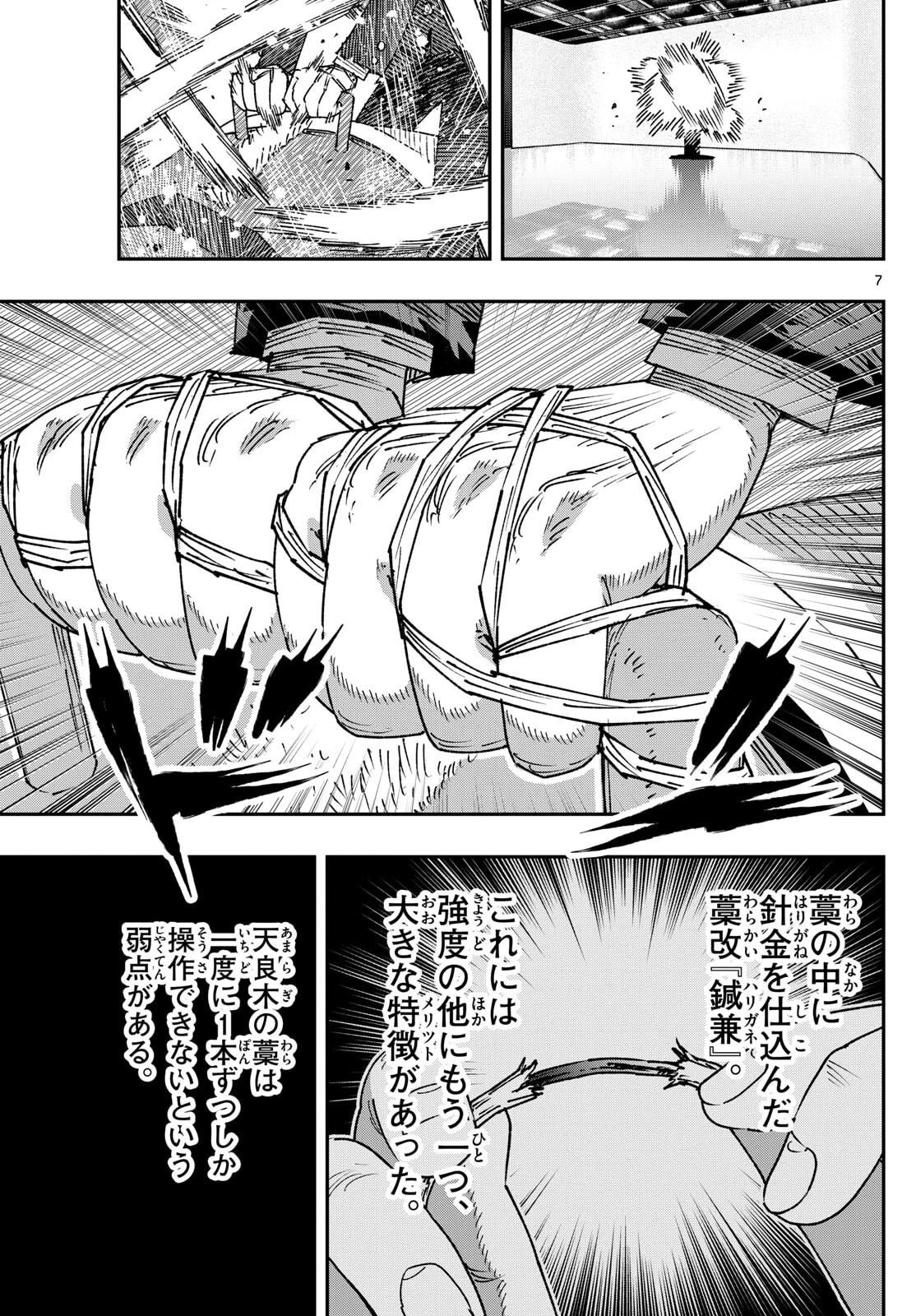 パラショッパーズ 第40話 - 7