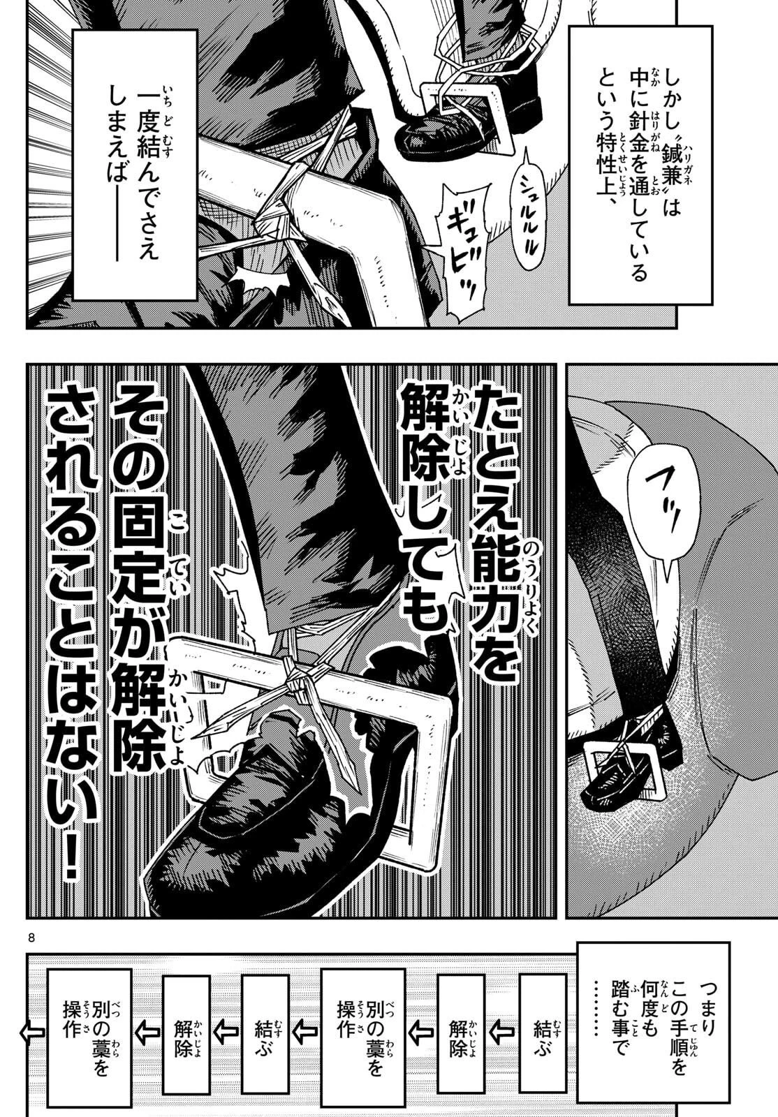 パラショッパーズ 第40話 - 8