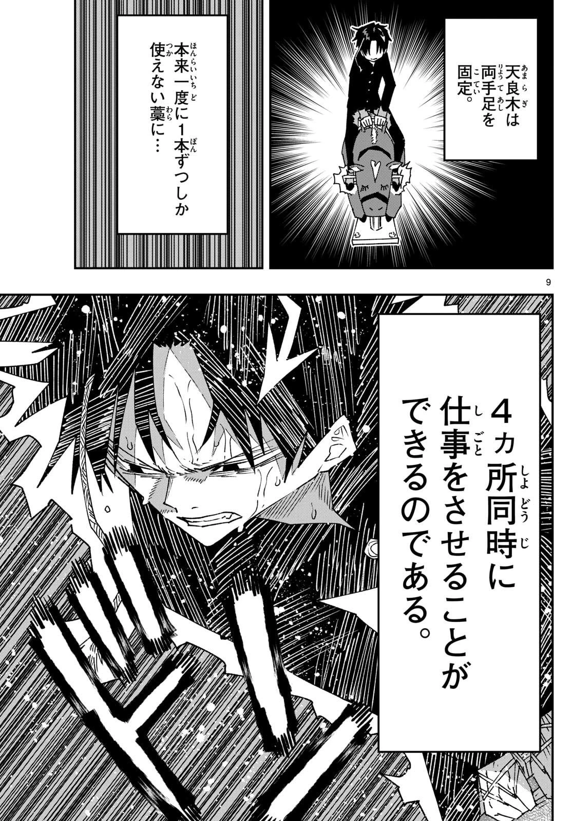 パラショッパーズ 第40話 - 9