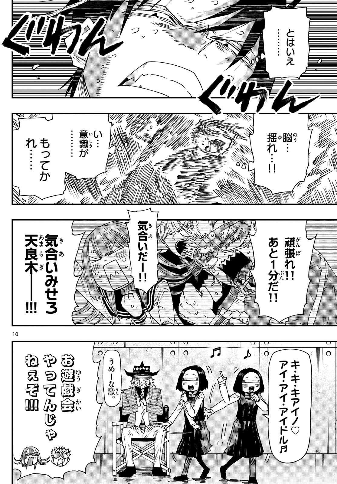 パラショッパーズ 第40話 - 10