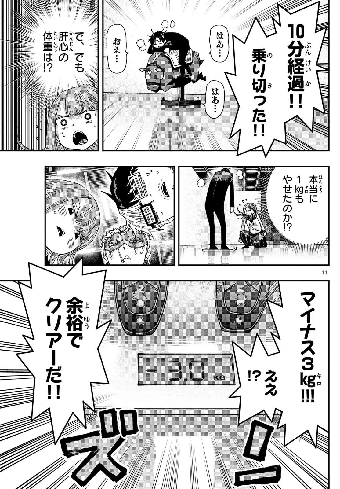 パラショッパーズ 第40話 - 11