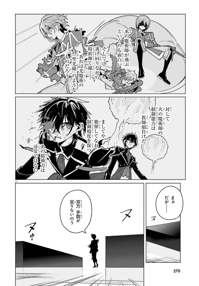 Kunon the Sorcerer Can See Kunon the Sorcerer Can See Through 魔術師クノンは見えている 第42.2話 - 8