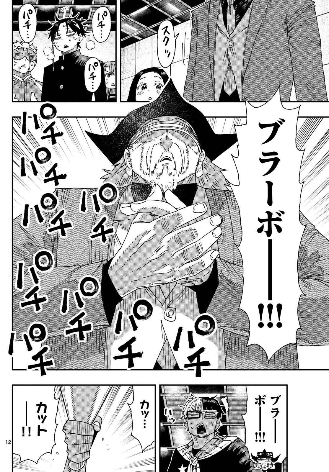 パラショッパーズ 第40話 - 12