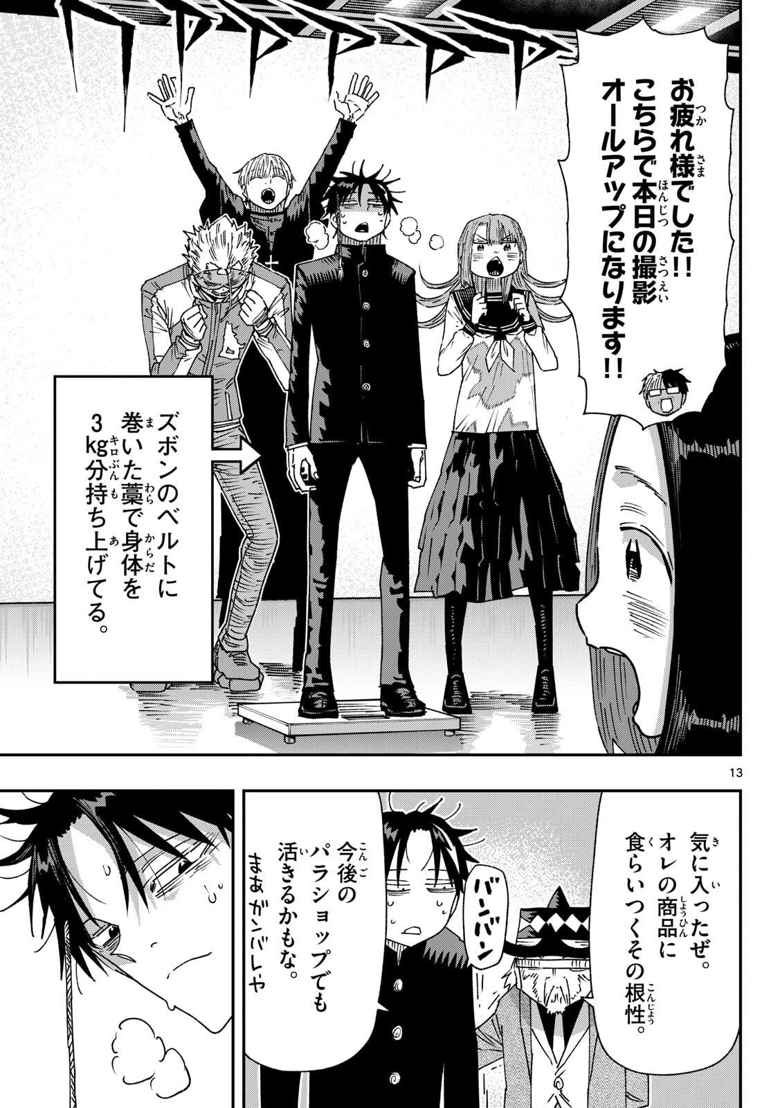 パラショッパーズ 第40話 - 13