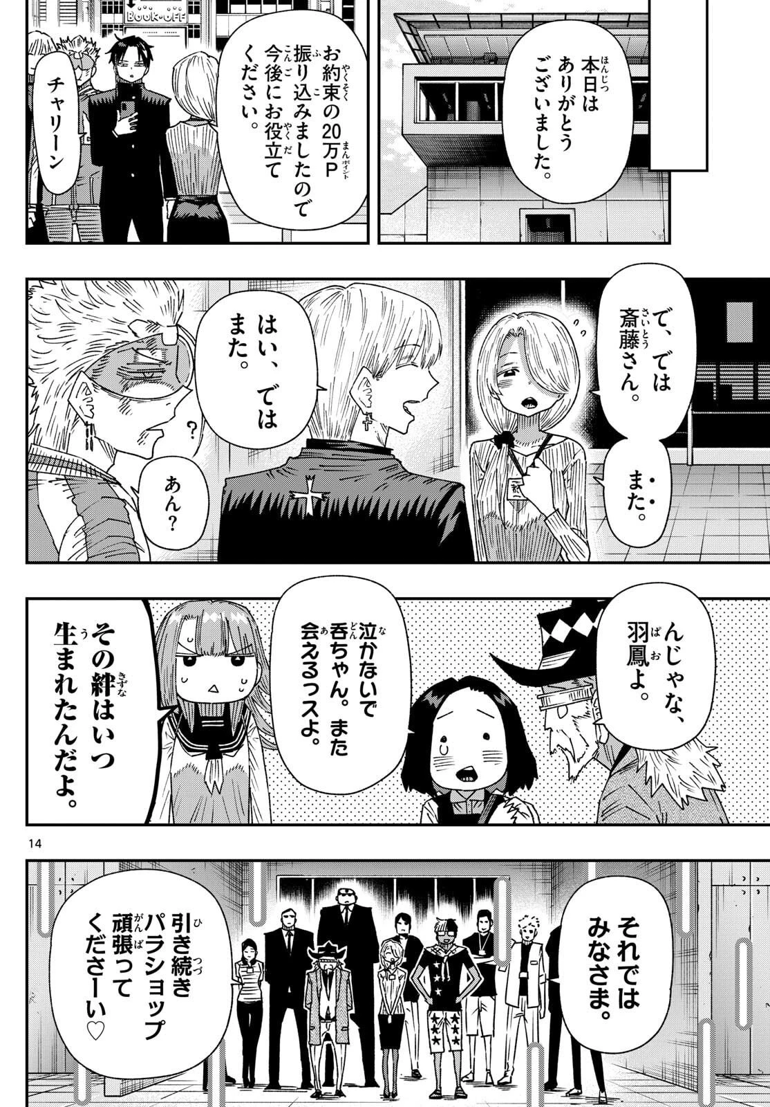 パラショッパーズ 第40話 - 14