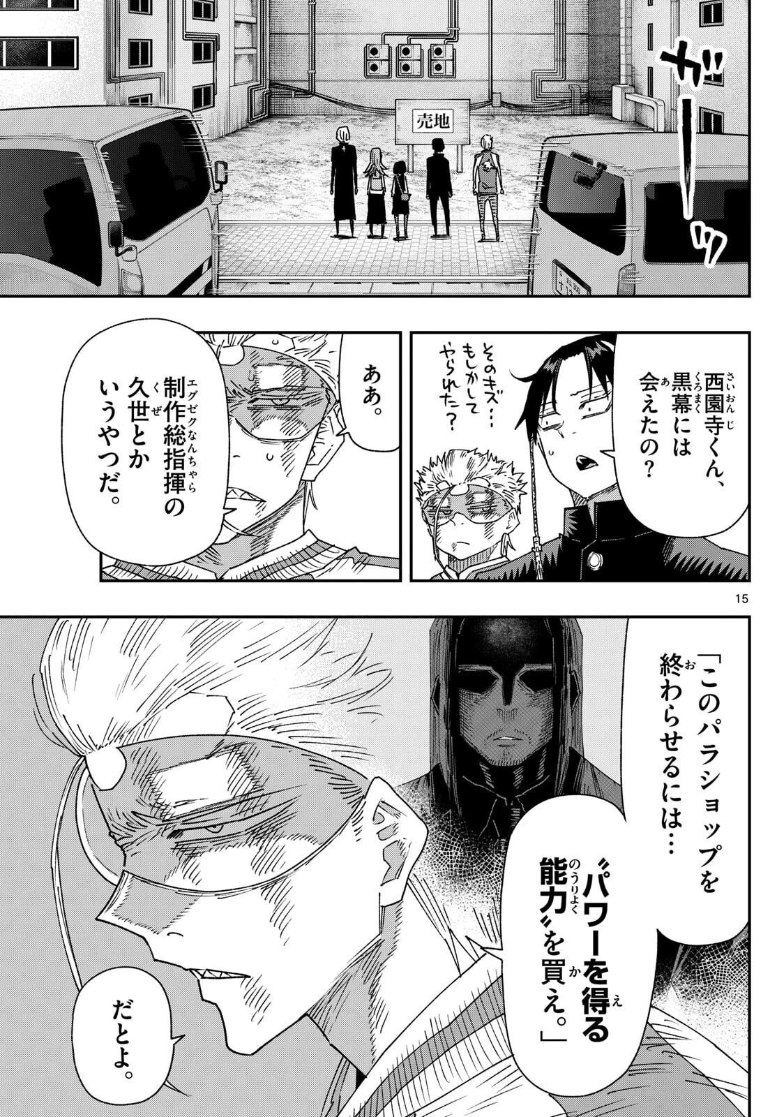 パラショッパーズ 第40話 - 15