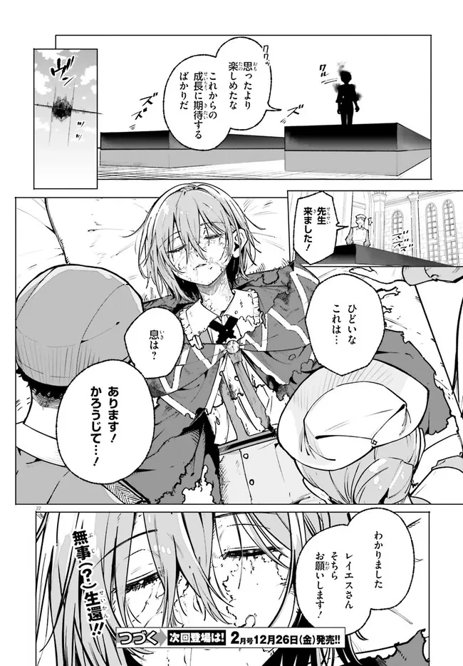 Kunon the Sorcerer Can See Kunon the Sorcerer Can See Through 魔術師クノンは見えている 第42.2話 - 12