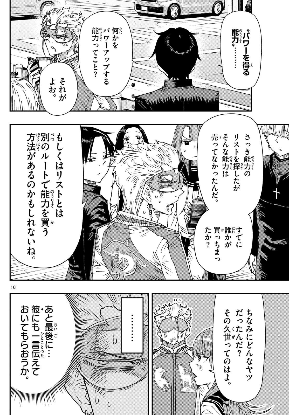 パラショッパーズ 第40話 - 16