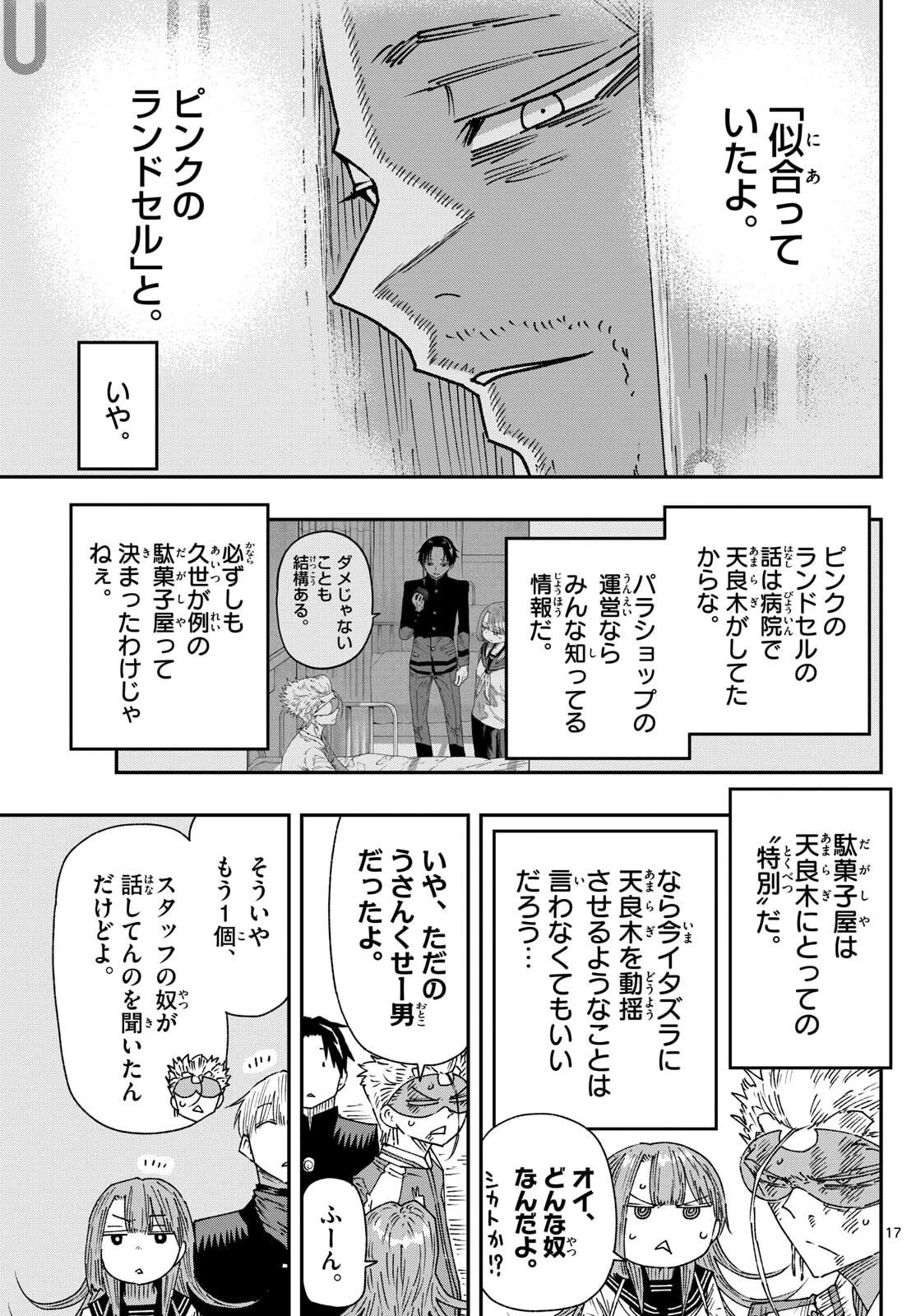 パラショッパーズ 第40話 - 17