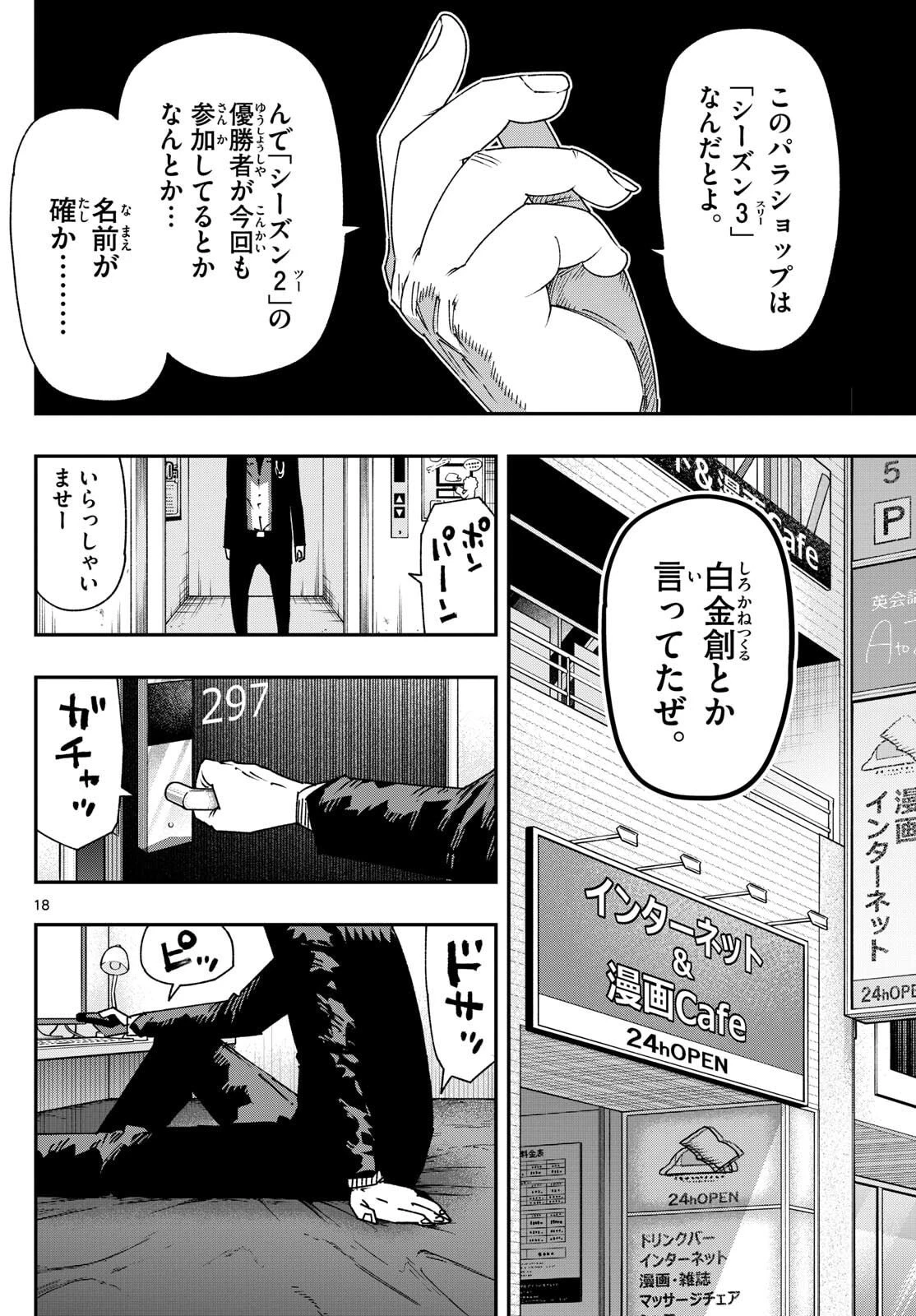 パラショッパーズ 第40話 - 18