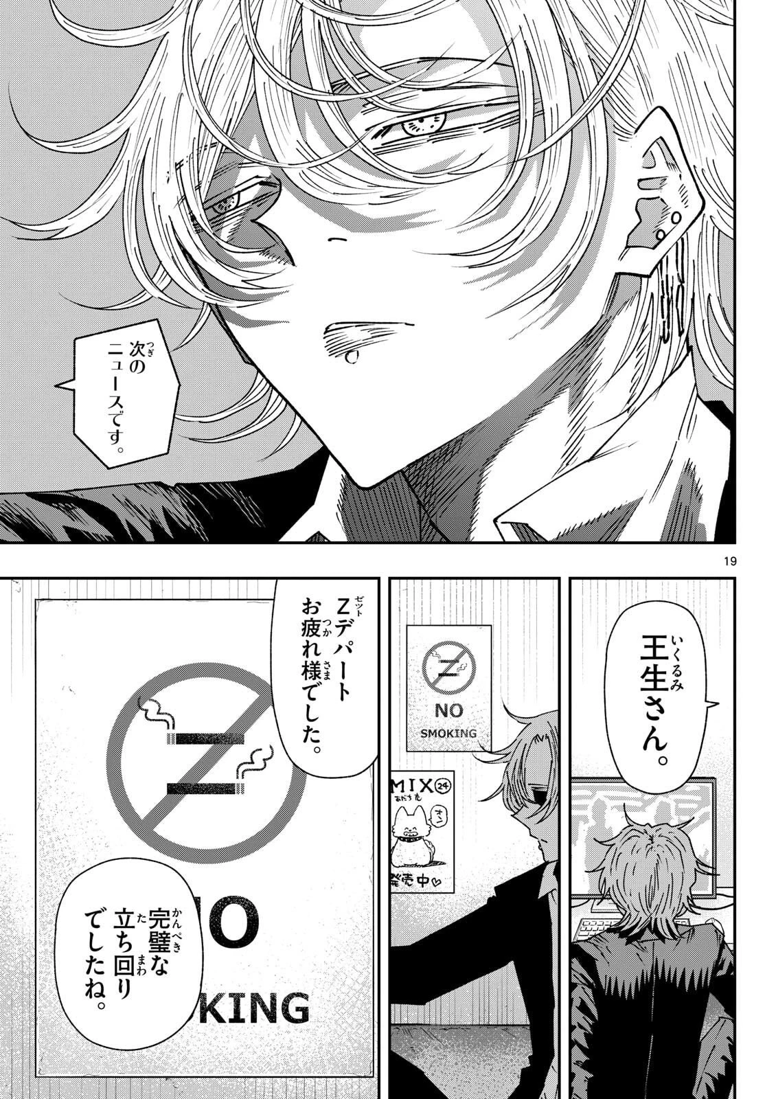 パラショッパーズ 第40話 - 19