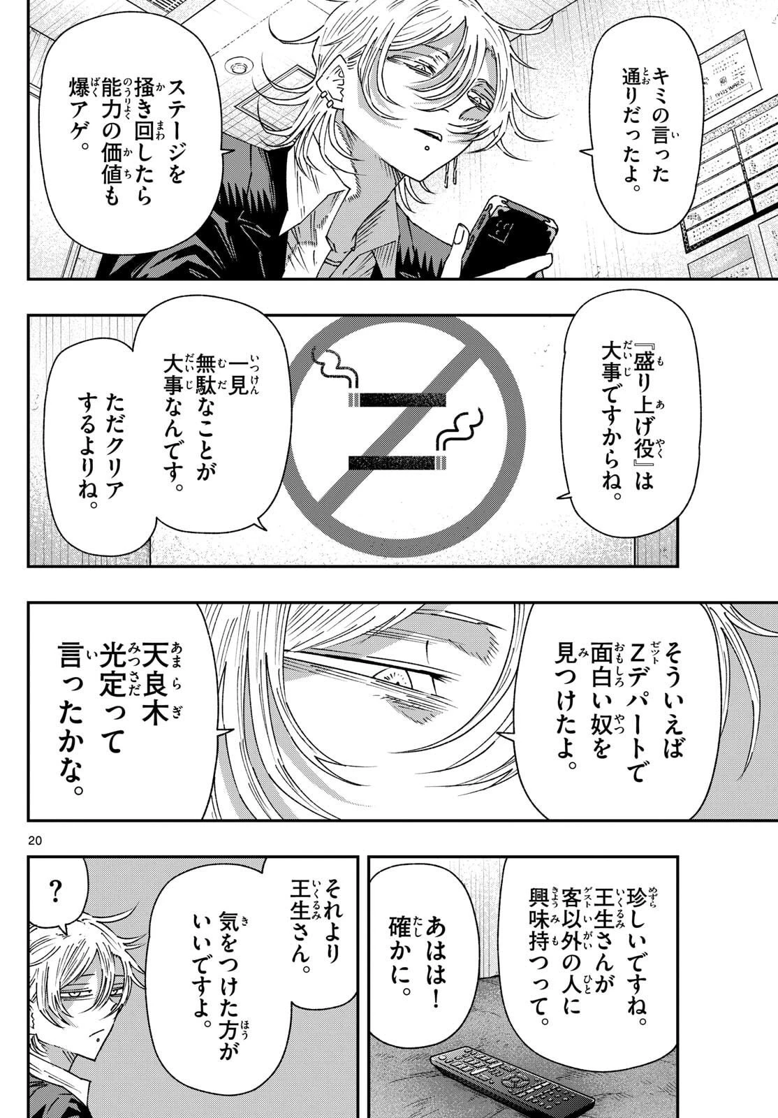 パラショッパーズ 第40話 - 20