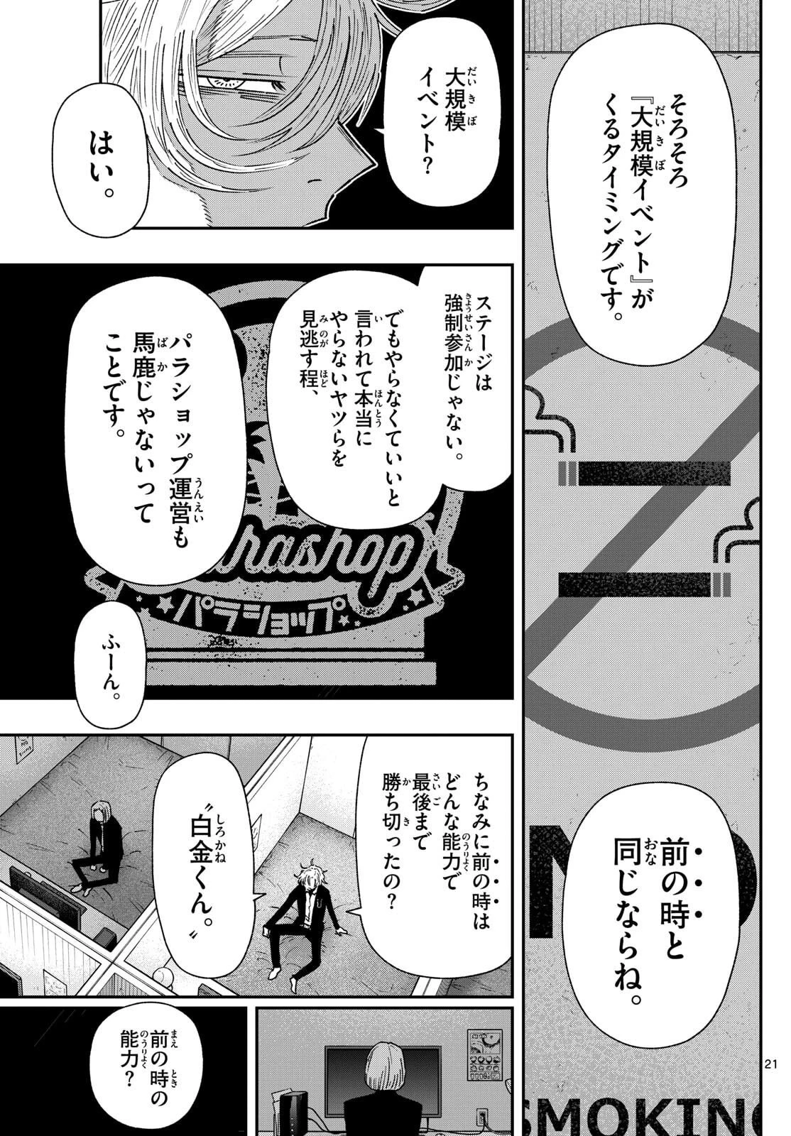 パラショッパーズ 第40話 - 21