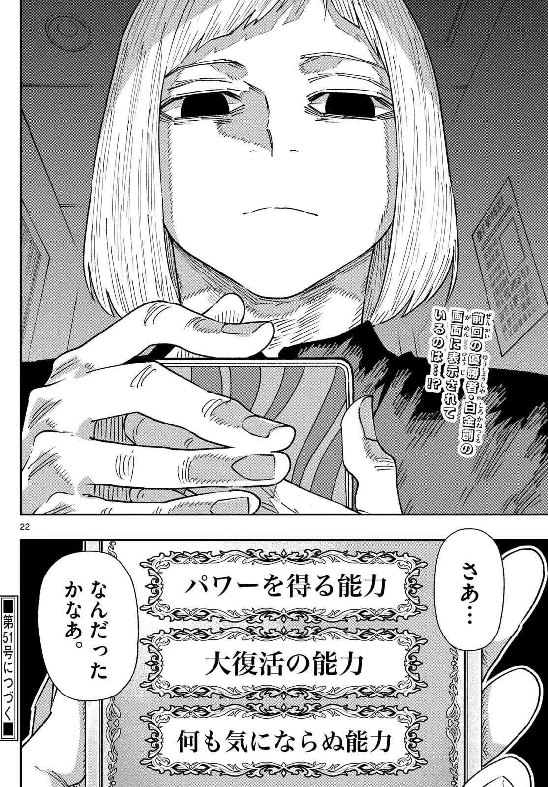 パラショッパーズ 第40話 - 22