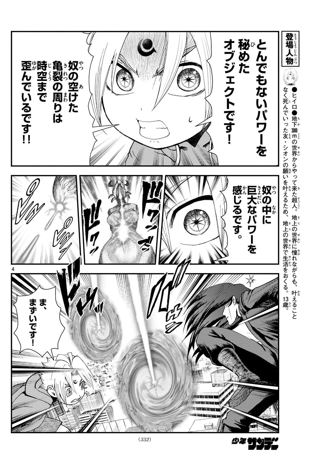 地上へ… 第42話 - 4