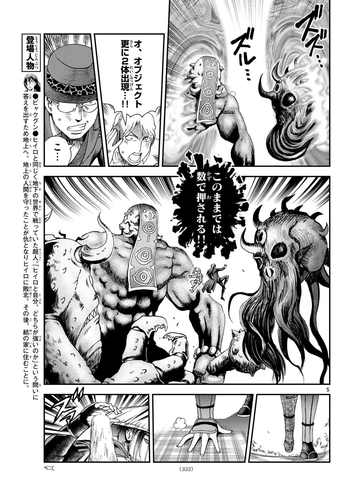 地上へ… 第42話 - 5