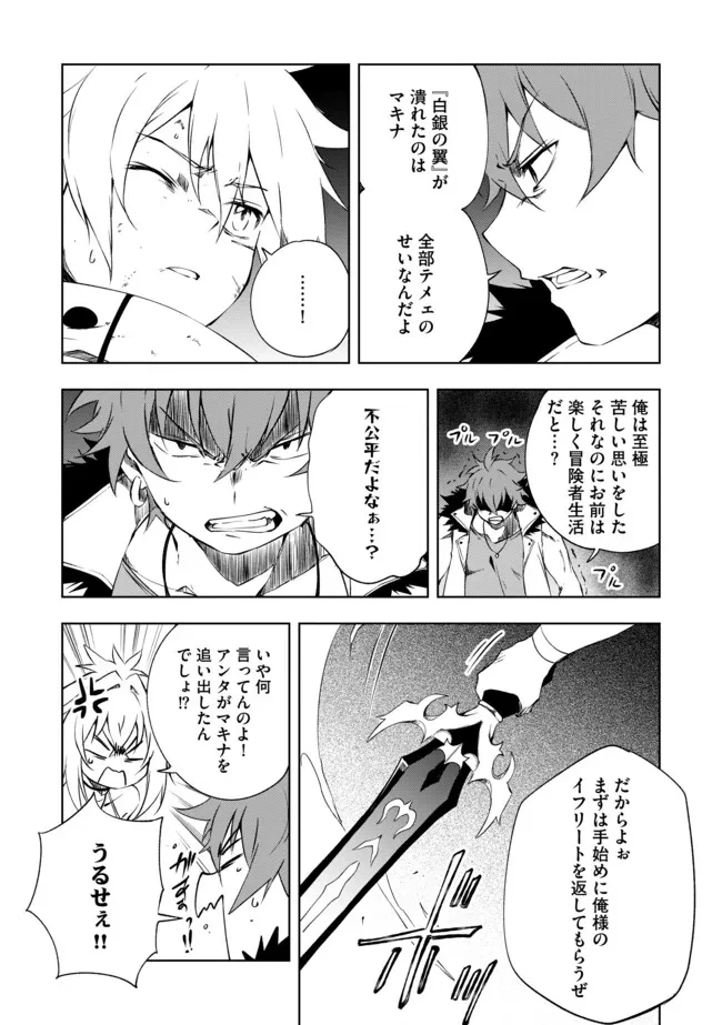 「雑魚には鍛冶がお似合いだwww」と言われた鍛冶レベル9999の俺、追放されたので冒険者に転職する ～最強武器で無双しながらギルドで楽しく暮らします～ 第19.1話 - 4