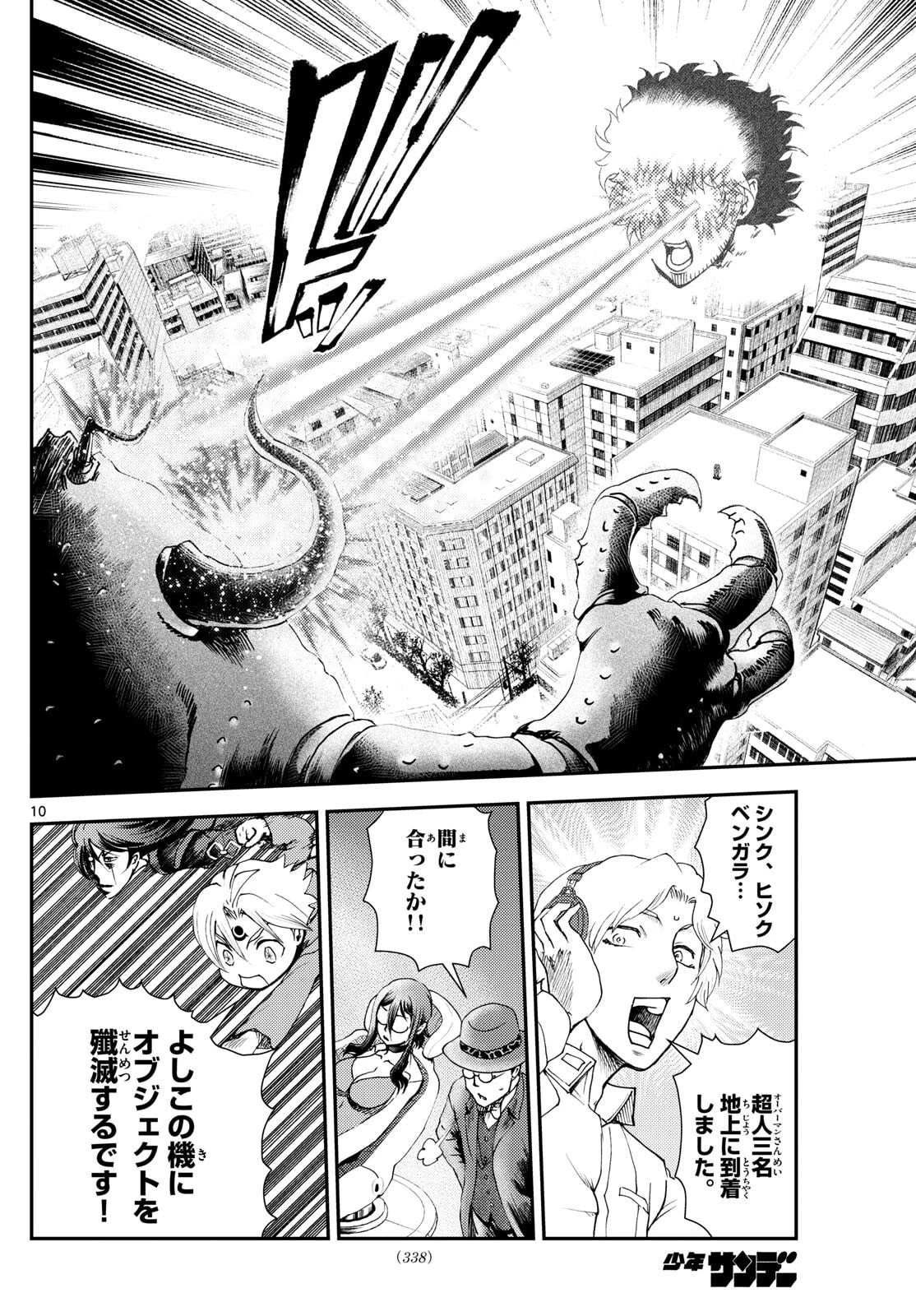 地上へ… 第42話 - 10