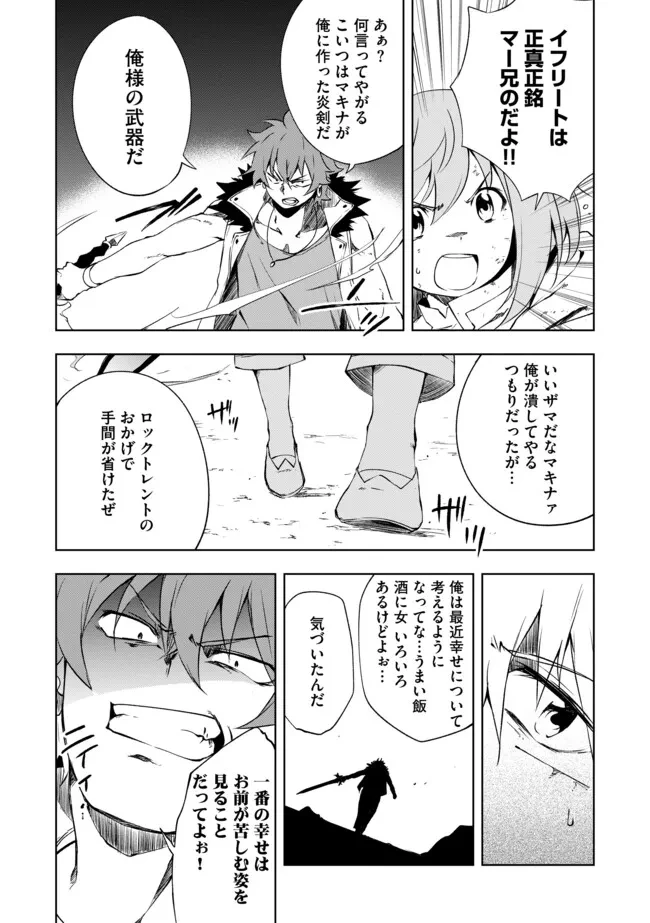 「雑魚には鍛冶がお似合いだwww」と言われた鍛冶レベル9999の俺、追放されたので冒険者に転職する ～最強武器で無双しながらギルドで楽しく暮らします～ 第19.1話 - 5