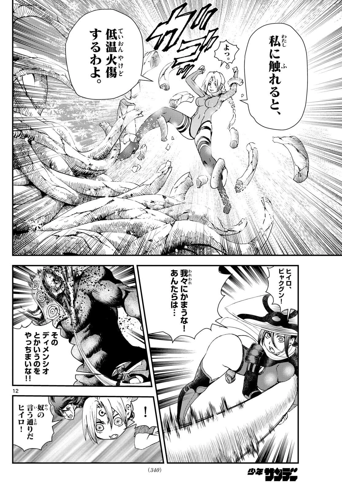 地上へ… 第42話 - 12