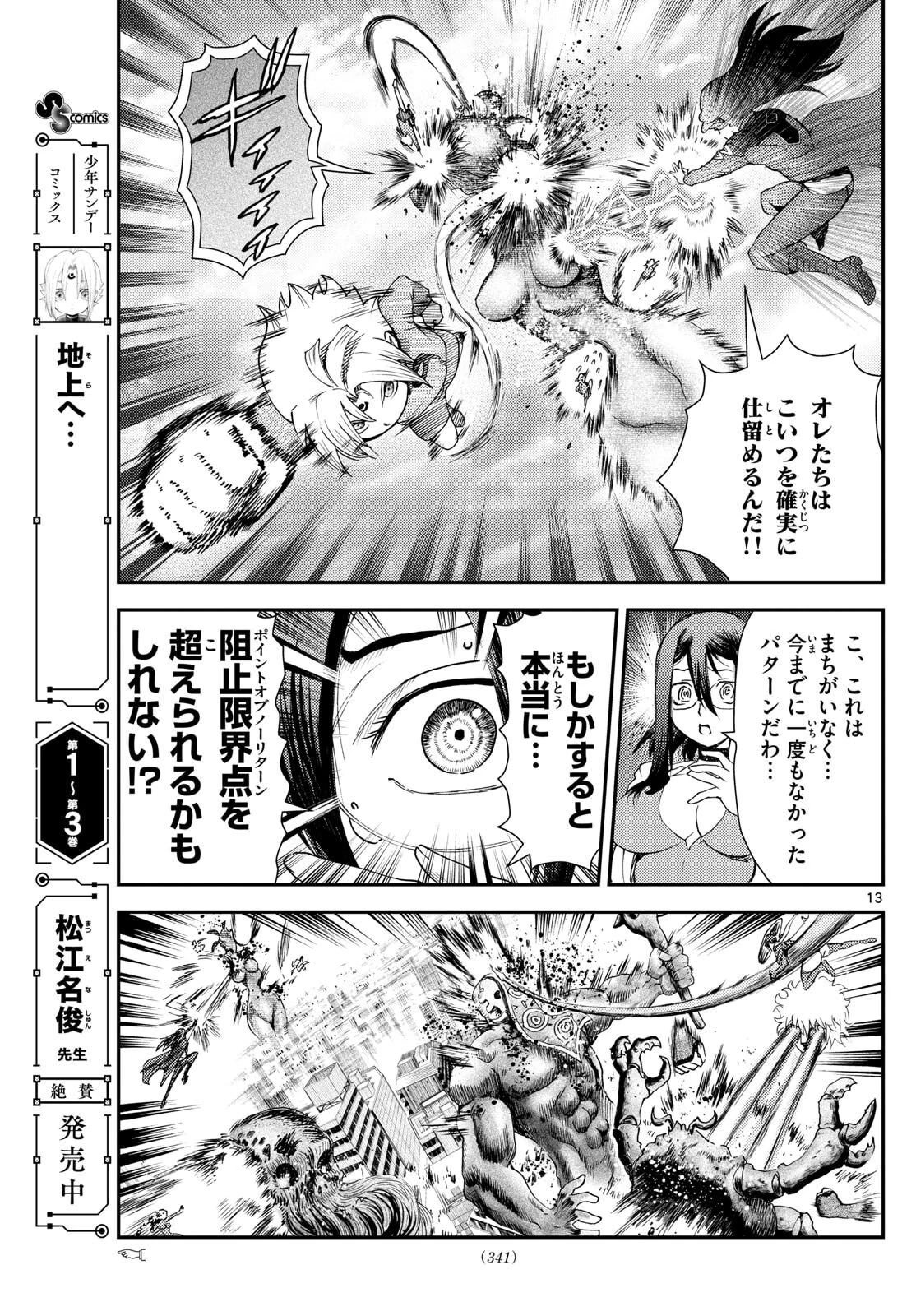 地上へ… 第42話 - 13