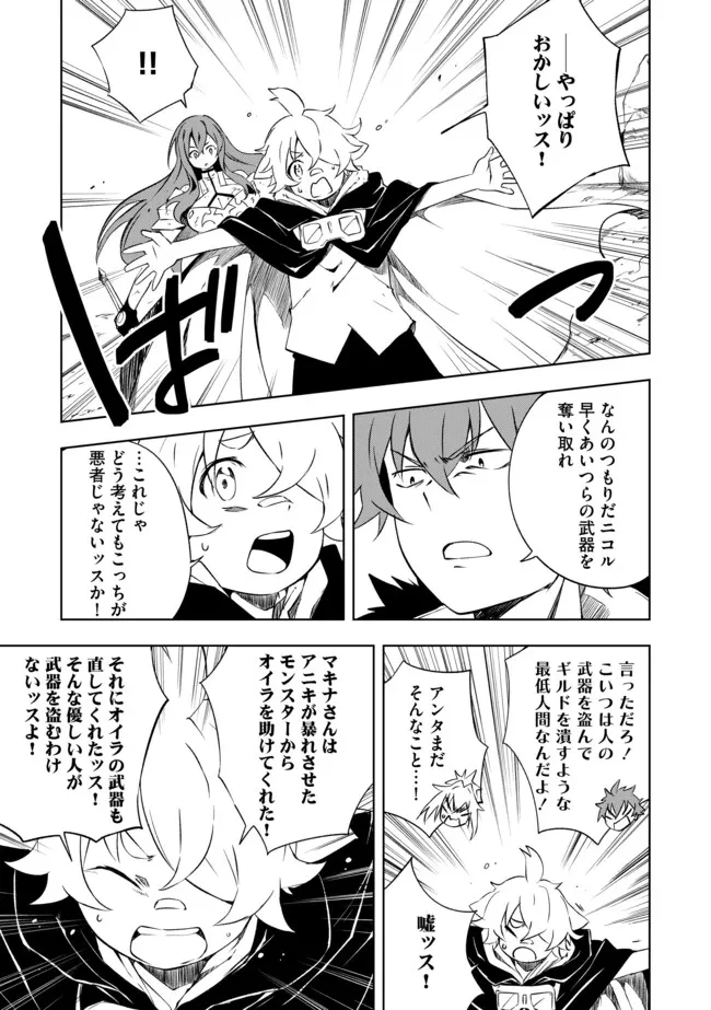 「雑魚には鍛冶がお似合いだwww」と言われた鍛冶レベル9999の俺、追放されたので冒険者に転職する ～最強武器で無双しながらギルドで楽しく暮らします～ 第19.1話 - 8