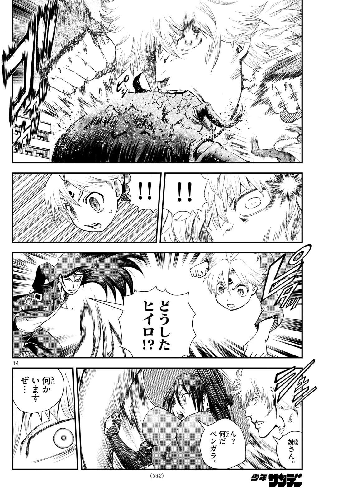 地上へ… 第42話 - 14