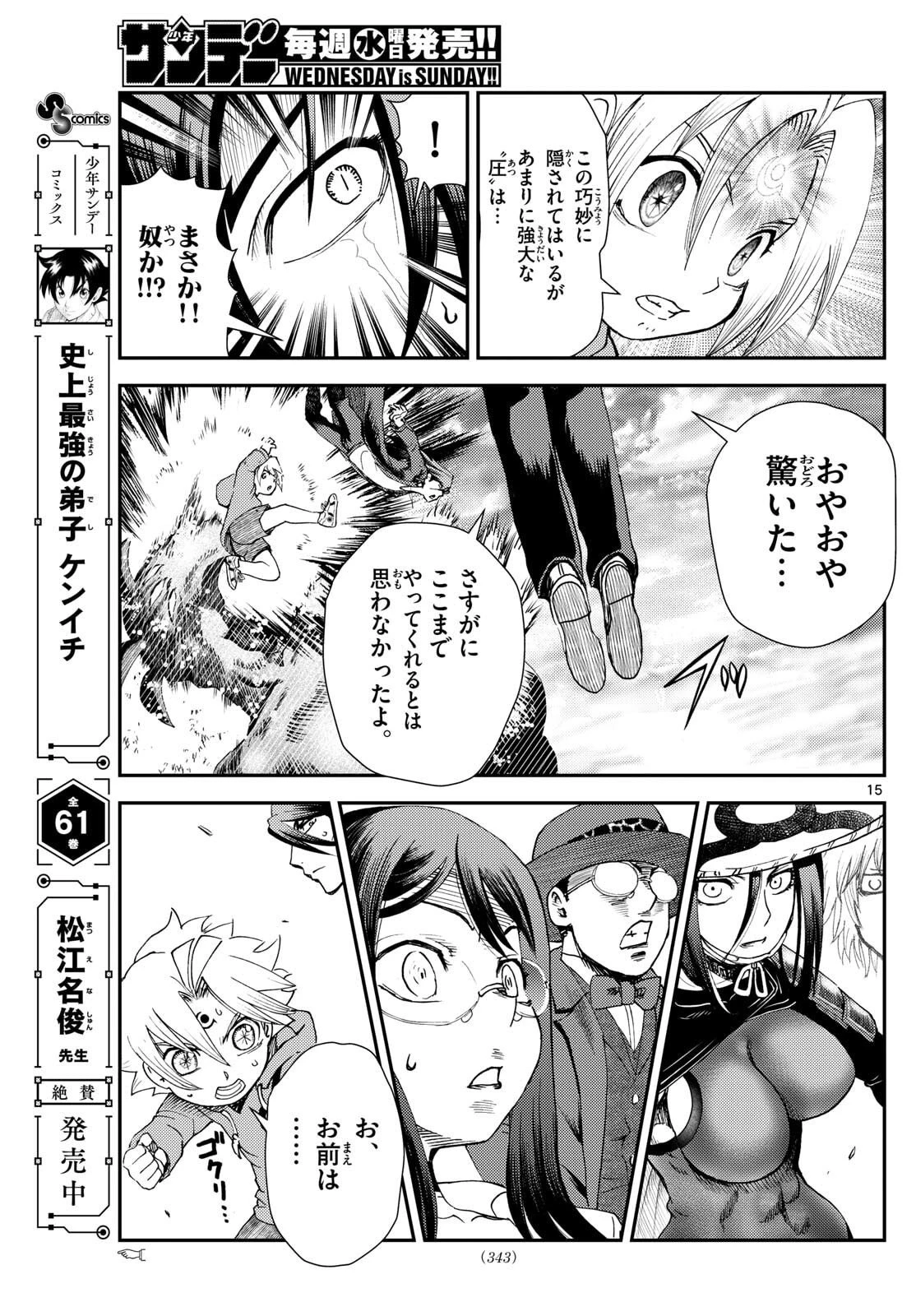 地上へ… 第42話 - 15