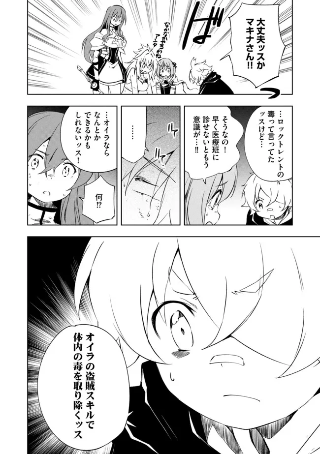 「雑魚には鍛冶がお似合いだwww」と言われた鍛冶レベル9999の俺、追放されたので冒険者に転職する ～最強武器で無双しながらギルドで楽しく暮らします～ 第19.1話 - 11