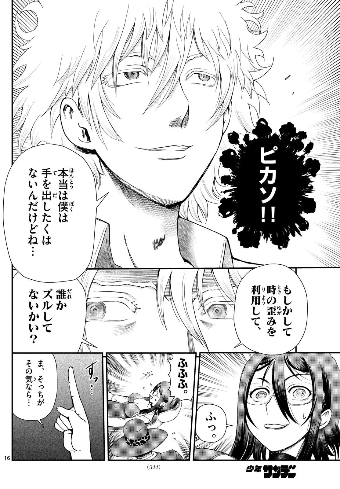 地上へ… 第42話 - 16