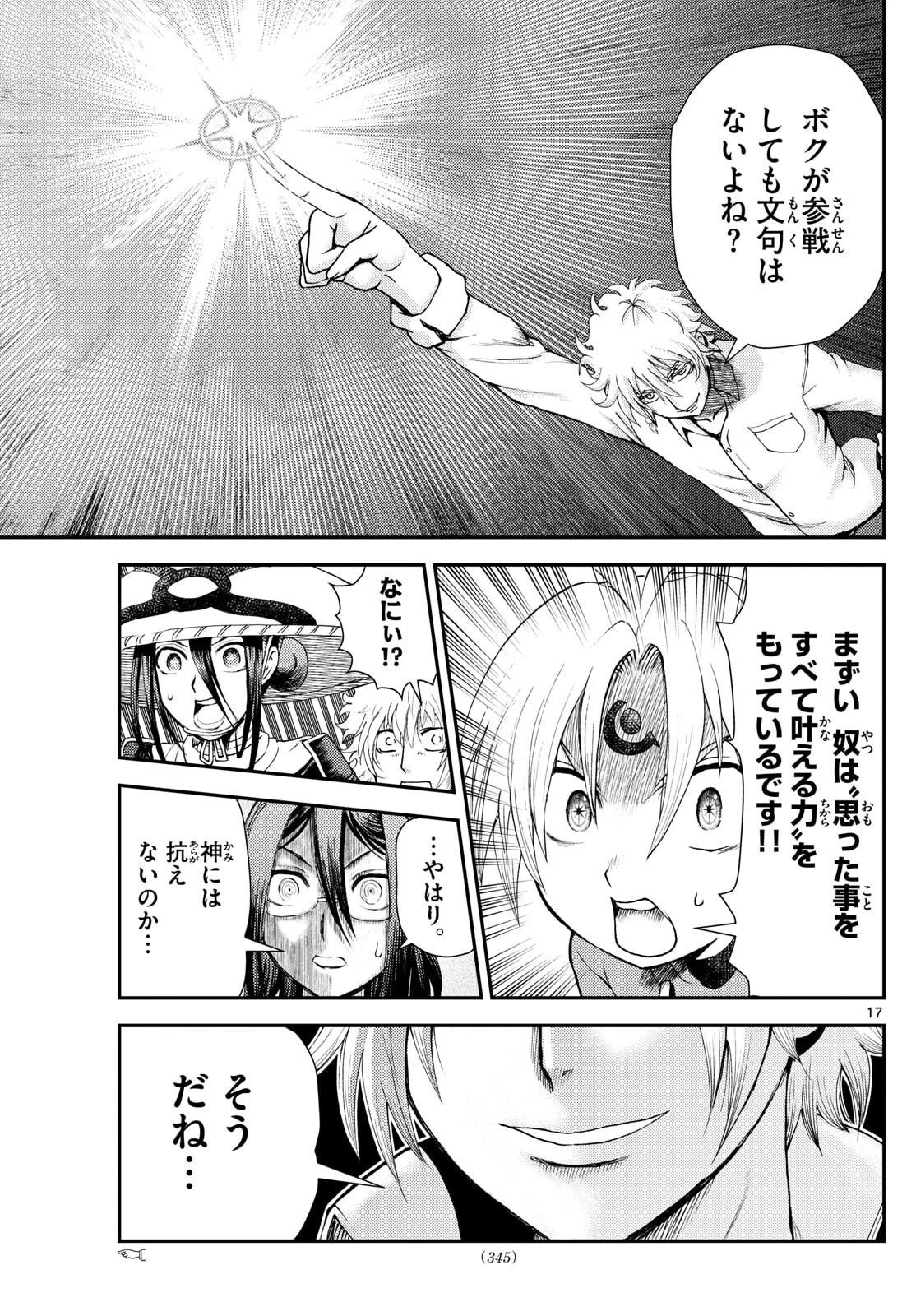 地上へ… 第42話 - 17