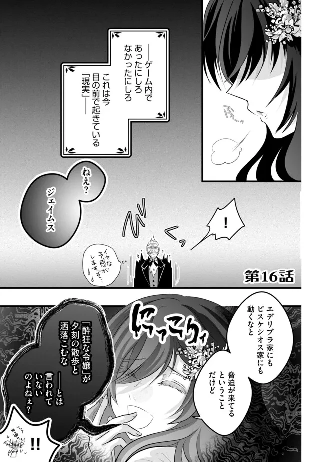 悪役退屈令嬢、その魅力値はカンストです！ 〜乙女ゲームの破滅フラグを回避したら、王子様や貴族令嬢の皆様に慕われて〜 第16.1話 - 1