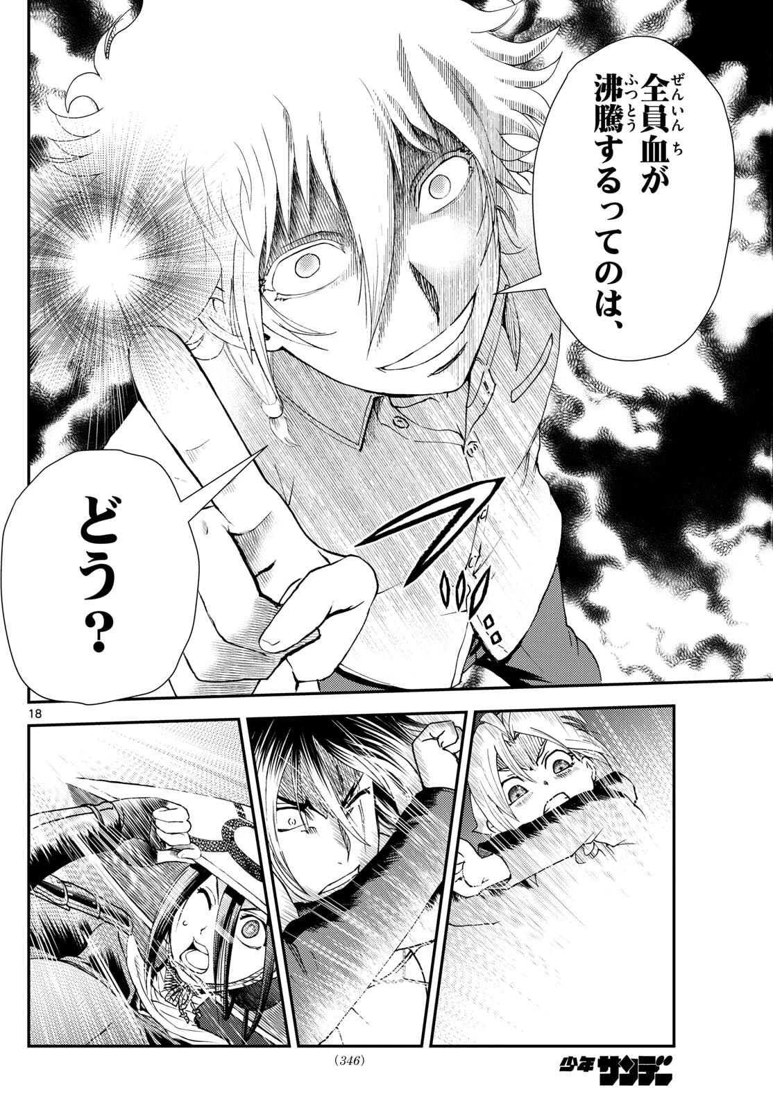 地上へ… 第42話 - 18